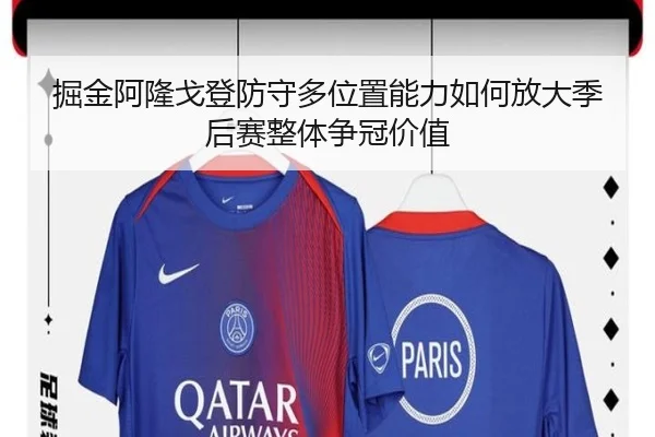 掘金阿隆戈登防守多位置能力如何放大季后赛整体争冠价值